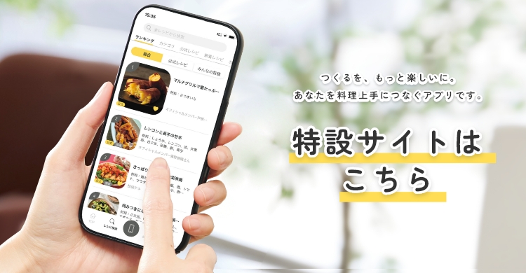 特設サイトはこちら